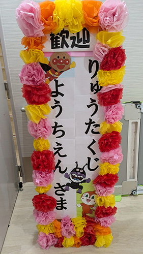 龍澤寺こども園の年長さんが慰問に来て下さいました。width=